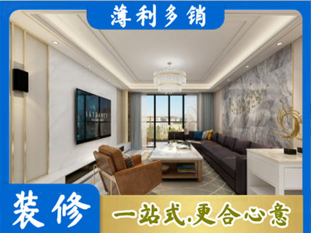 广州市南沙装修新房