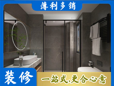 广州市南沙洗浴间装修